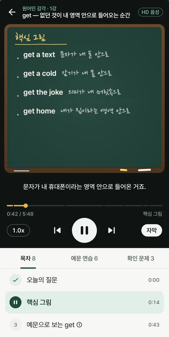 One Page English의 칠판 강의 화면. get의 핵심 그림을 칠판에 쓰며 설명하고 있어요.