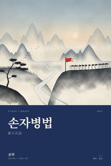 《손자병법》 표지